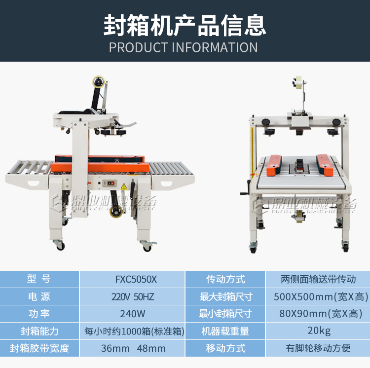 FXC-5050X小纸箱封箱机（2019_07.jpg