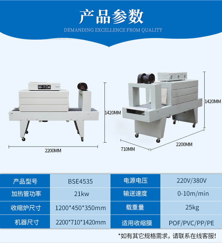 BSE4535PE收缩机（2018_09.jpg