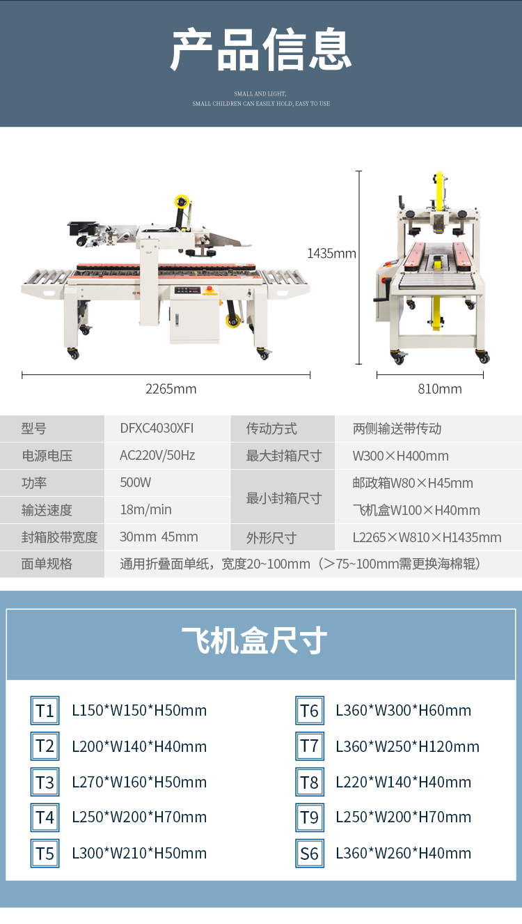 DFXC4030XFI（飞机盒）_06.jpg