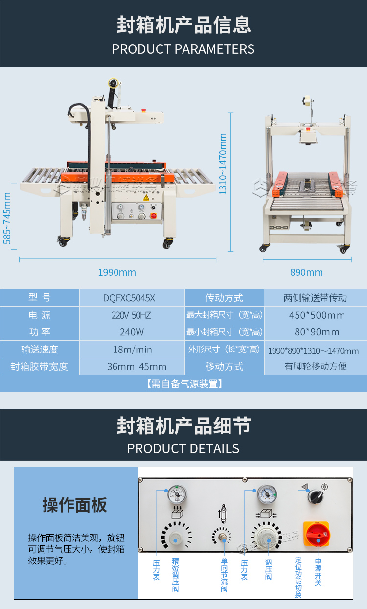 DQFXC-5045X全自动左右驱动封箱机（迷你型）2022_08.jpg