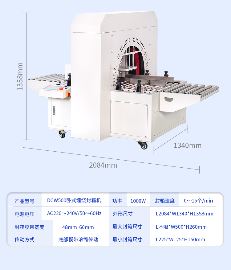 DCW500卧式缠绕封箱机_09.jpg