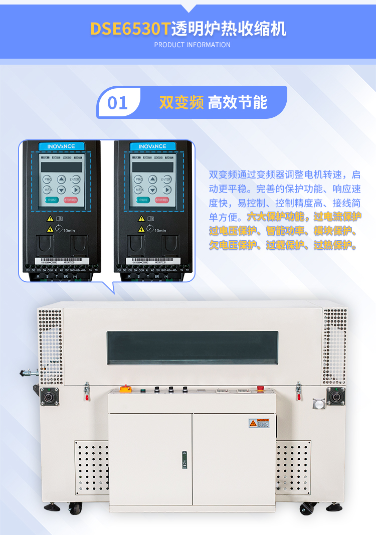 DSE6530T热收缩机+DQL5520Sbd体育app网页版下载安装指南
_07.jpg